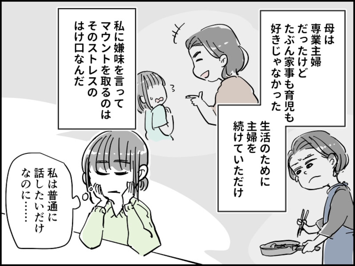 “自称”明るい母にイラッ！