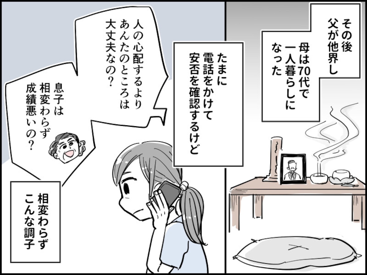 “自称”明るい母にイラッ！