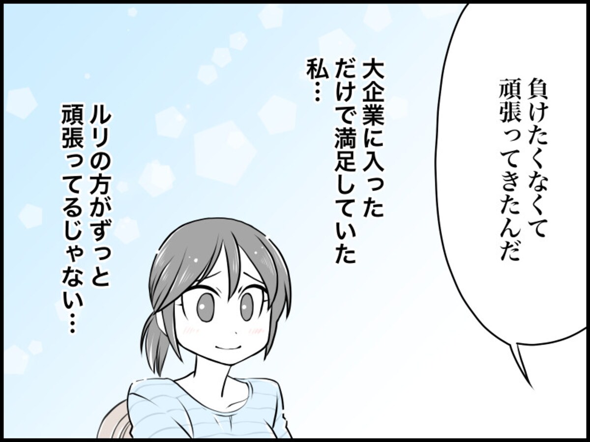 「愛人生活」を続けながら夢を掴み取った友人