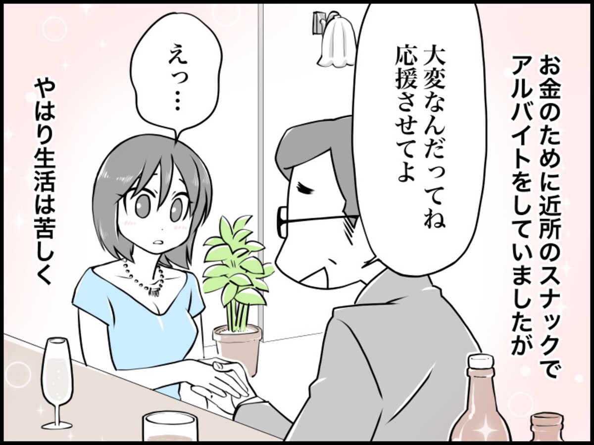 「愛人生活」を続けながら夢を掴み取った友人