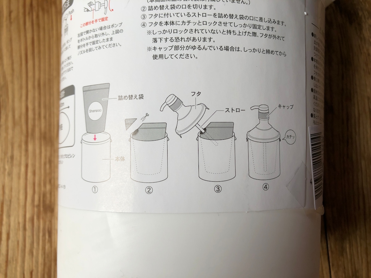 キャンドゥの「スッポリポンプリフィルポンプボトル」の使い方