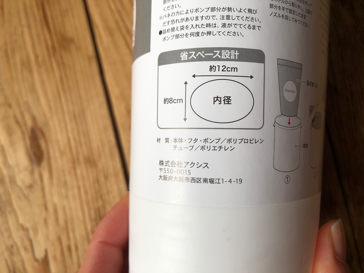 キャンドゥの「スッポリポンプリフィルポンプボトル」のサイズ・素材