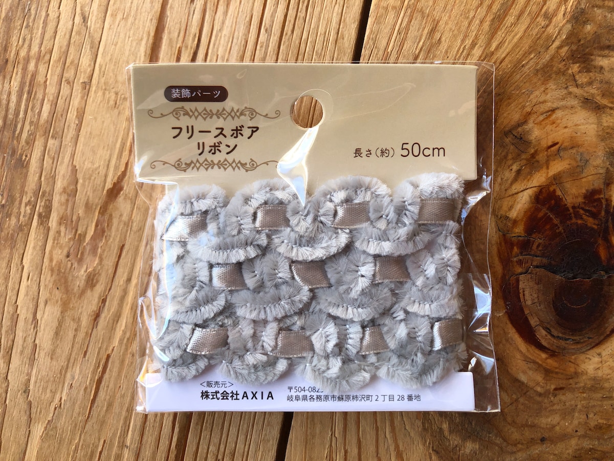 セリアの「フリースボアリボン」