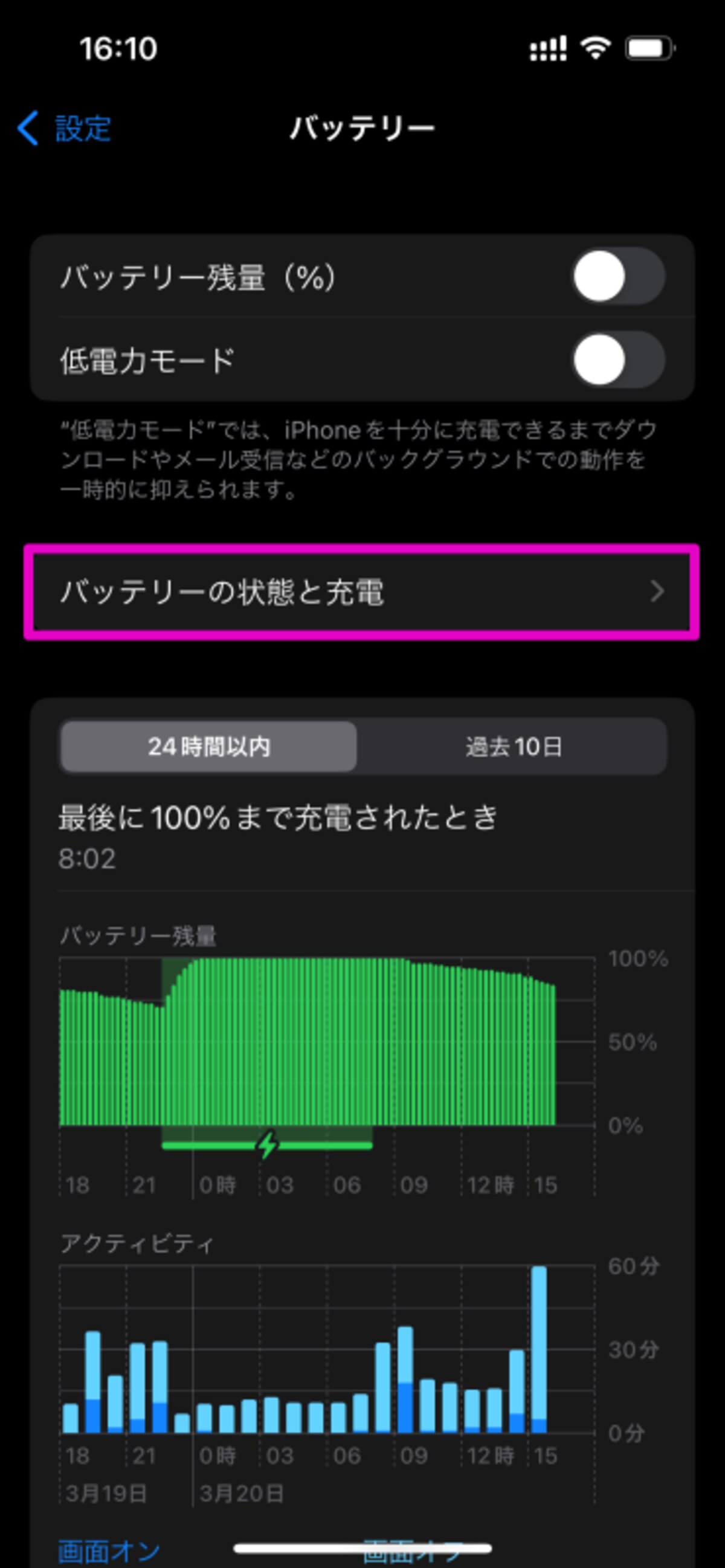iPhoneバッテリー交換