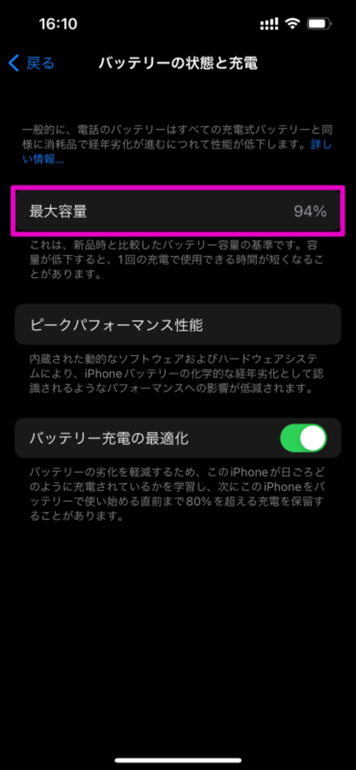 iPhoneバッテリー交換