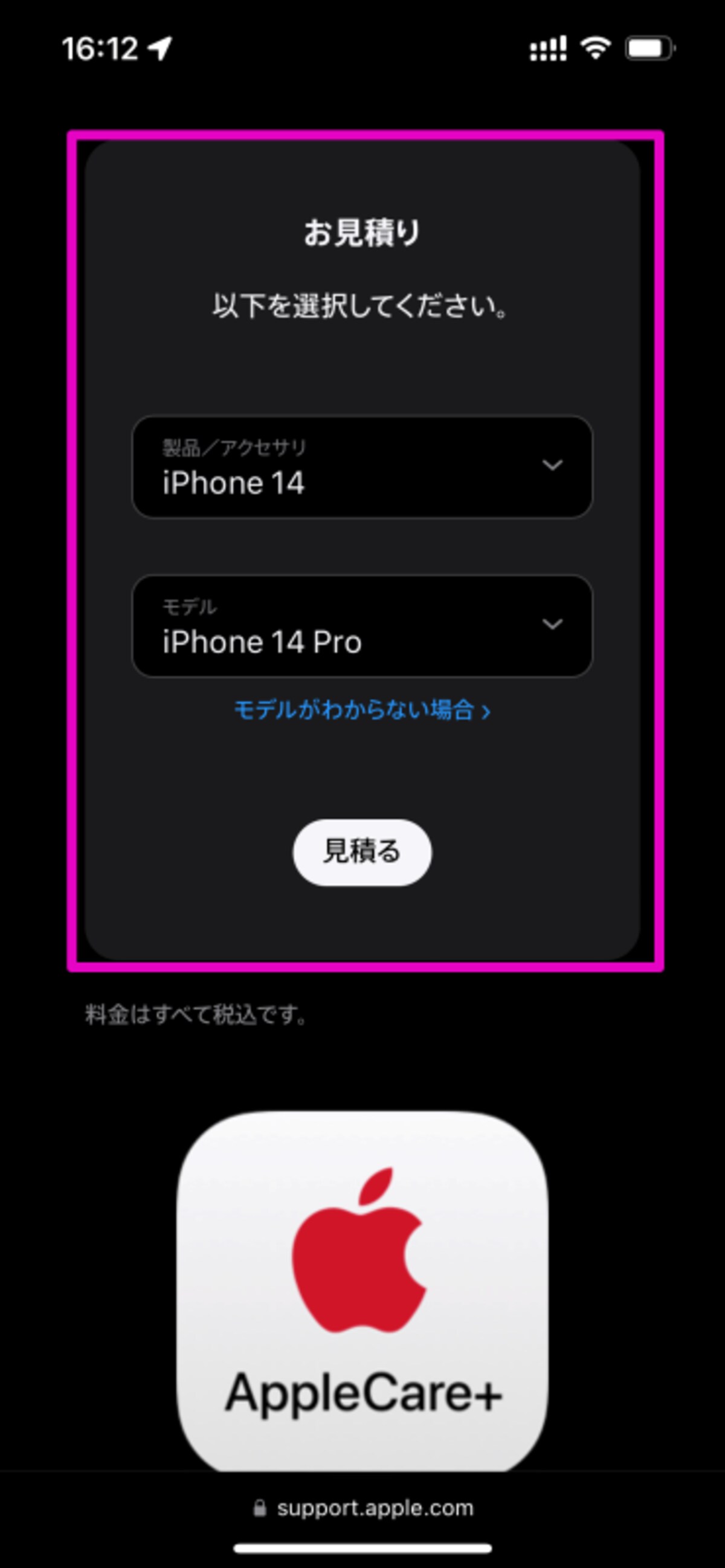 iPhoneバッテリー交換