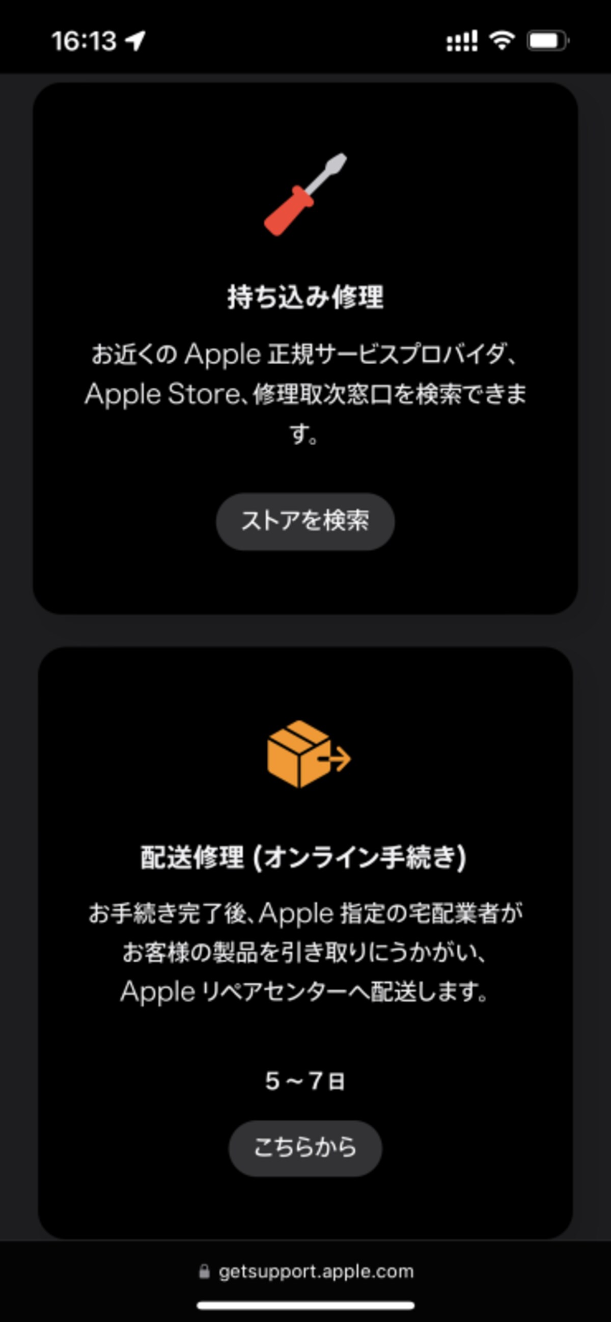 iPhoneバッテリー交換