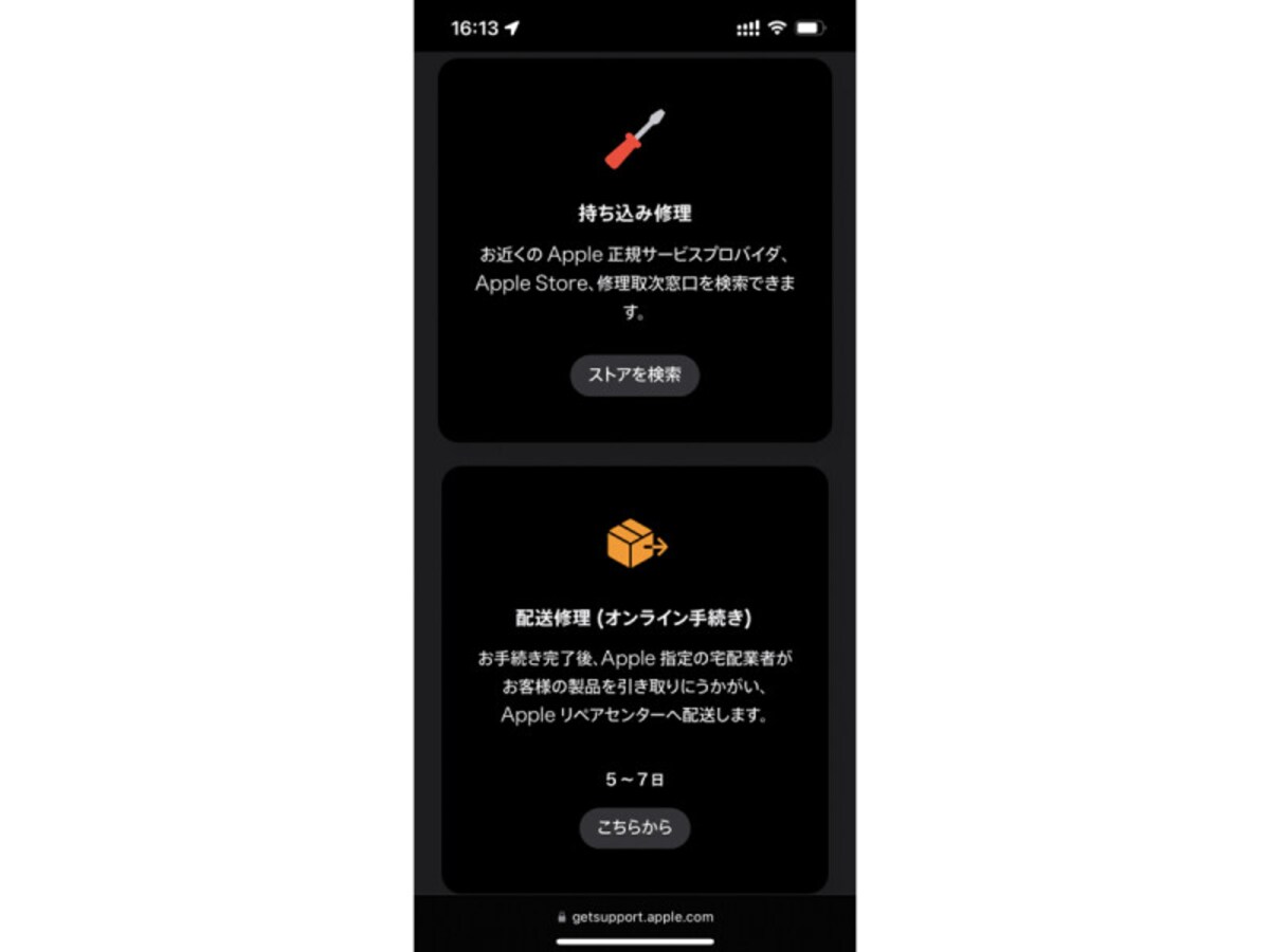 後は「持ち込み修理」と「配送修理」のいずれかを選んで手続きを進めればよい