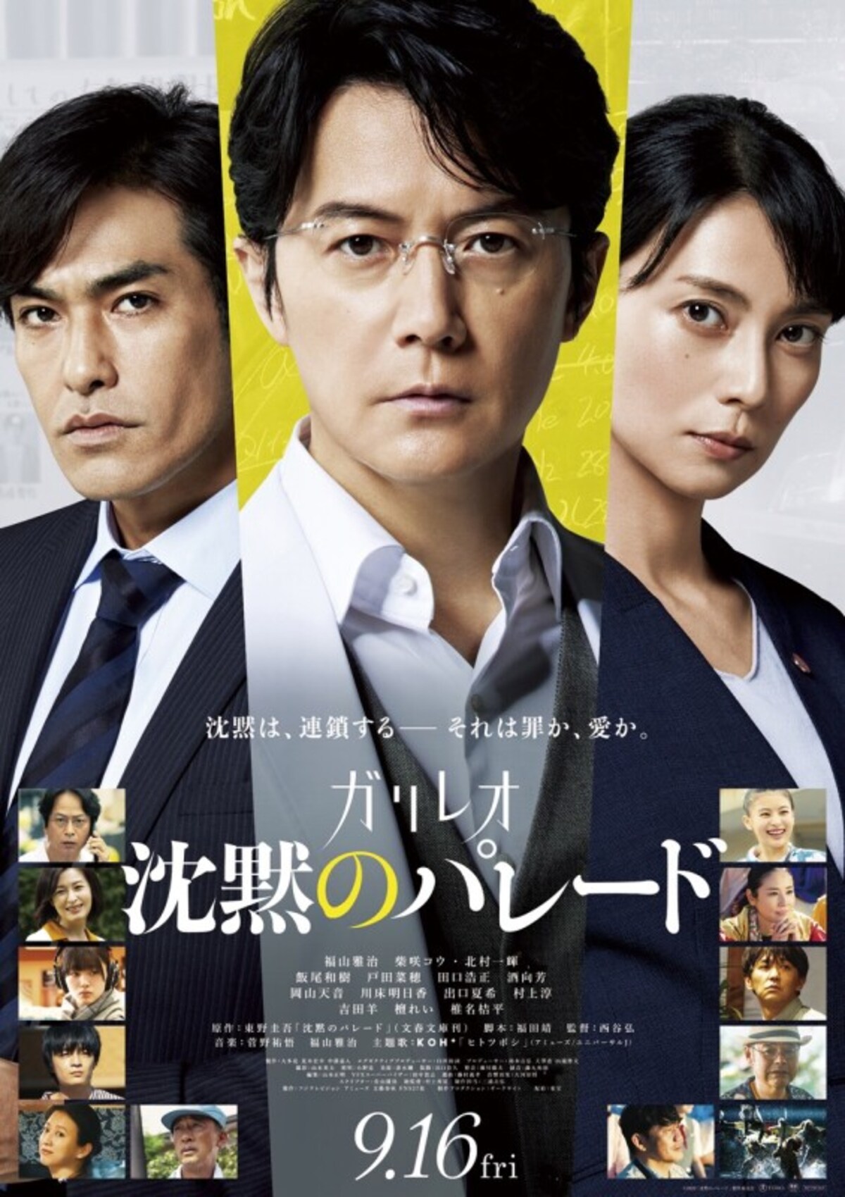 「沈黙のパレード」