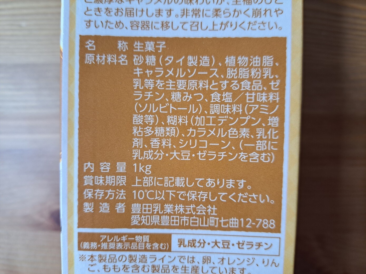 業務スーパーの「とろけるキャラメルプリン」