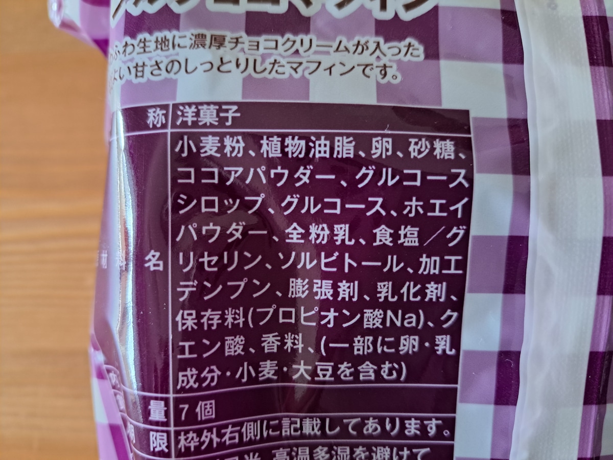 業務スーパーの「ダブルチョコマフィン」