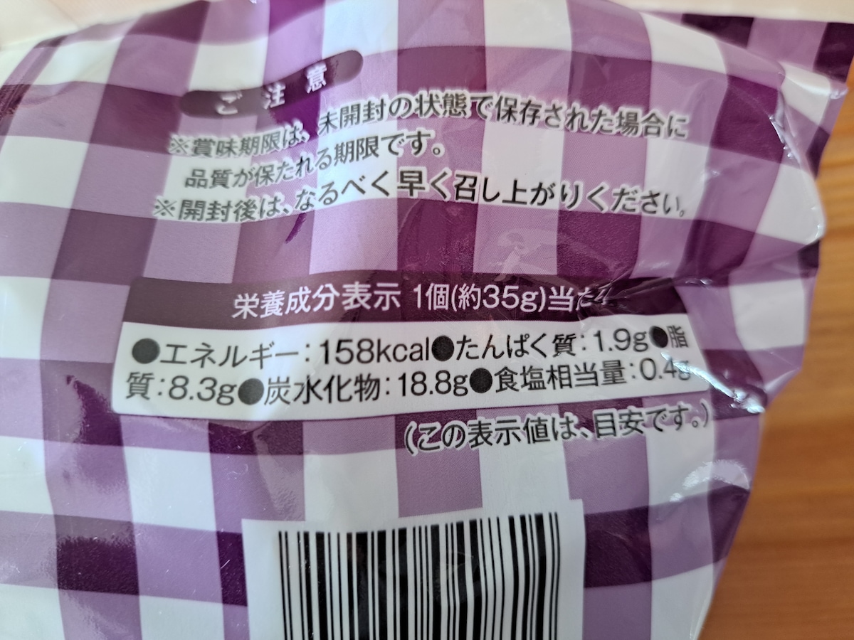 業務スーパーの「ダブルチョコマフィン」