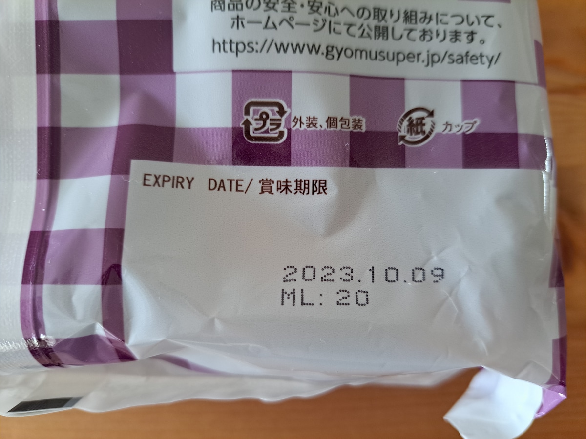 業務スーパーの「ダブルチョコマフィン」