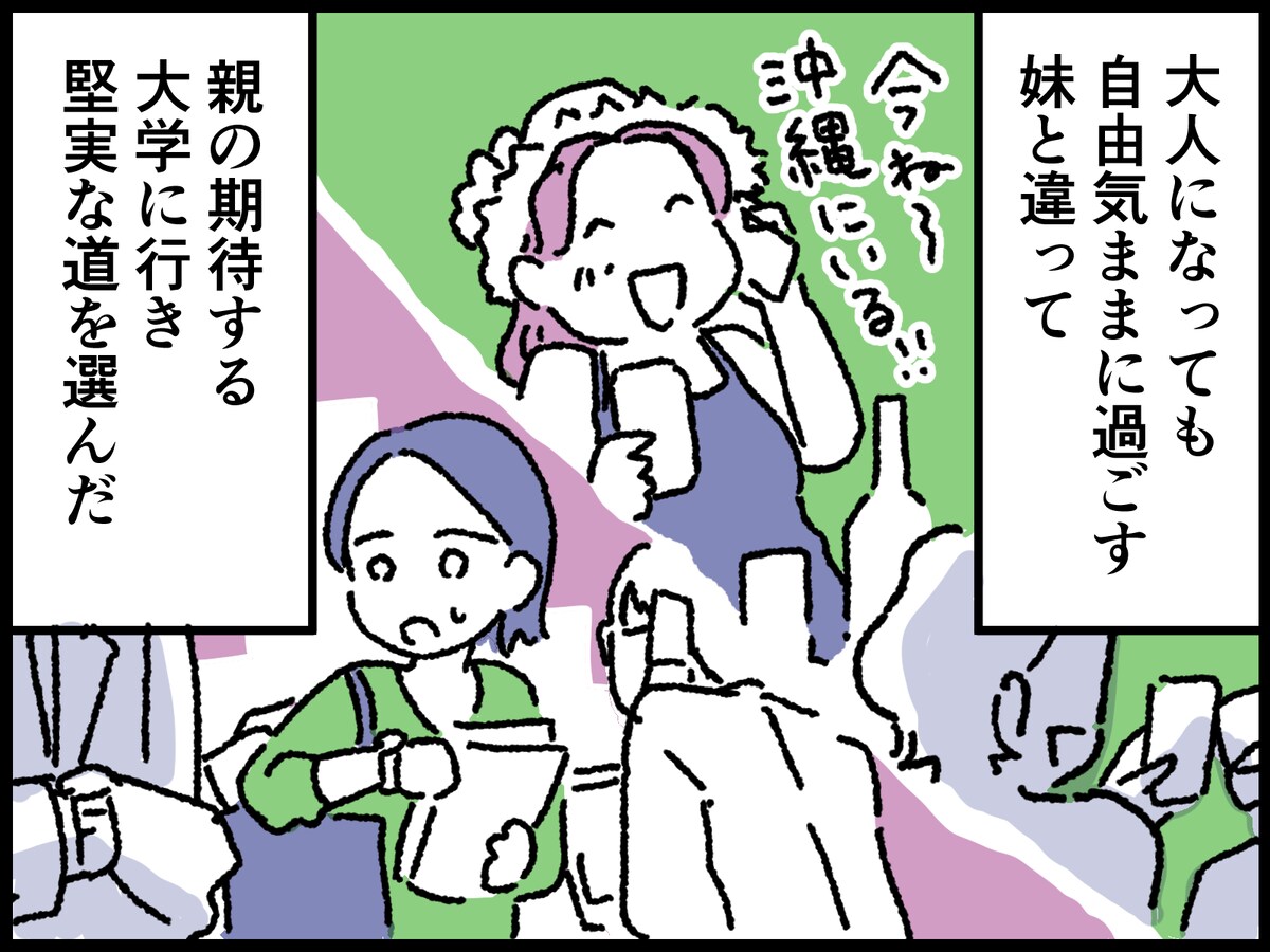 「愛情という名の支配」