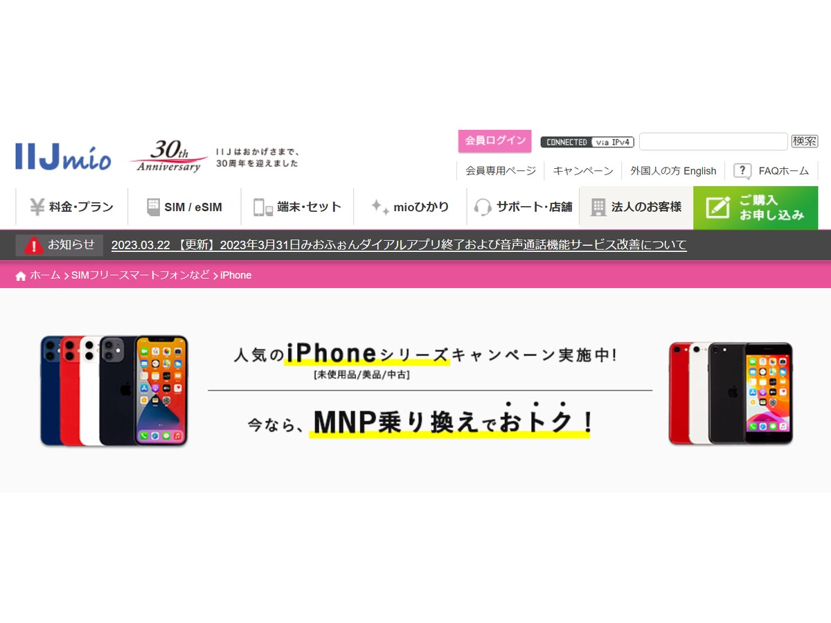 MNP乗り換えの例（IIJmio公式ページより）