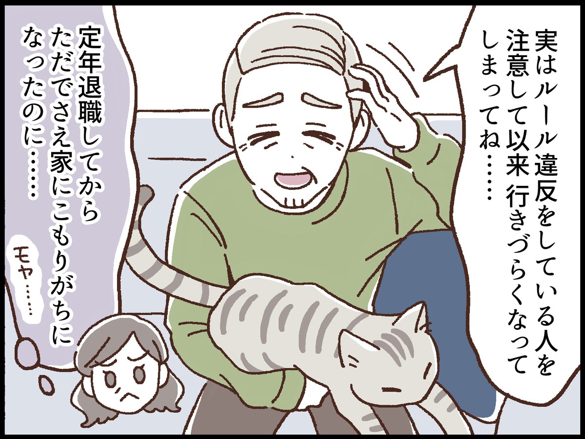 超年上夫の「老い方」にうんざり……