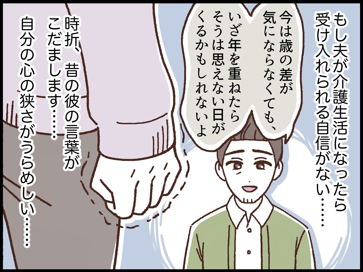 超年上夫の「老い方」にうんざり……