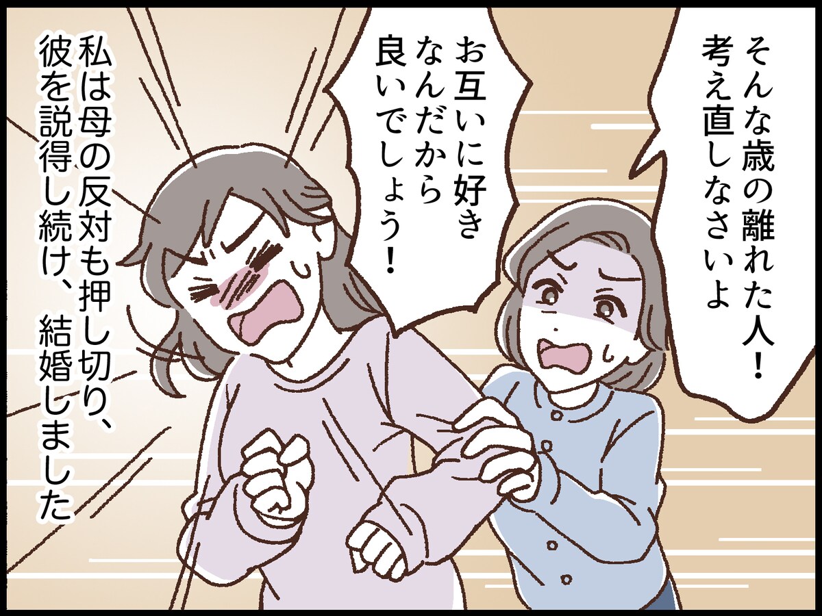 超年上夫の「老い方」にうんざり……