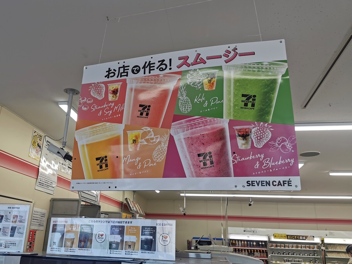 セブンイレブン「お店で作るスムージー」