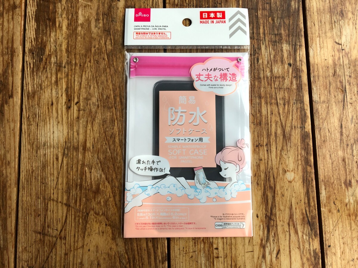 「ダイソーの簡易防水ソフトケース　スマートフォン用」