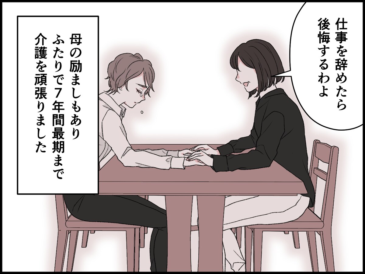 私にとっては「いい結婚」なのに