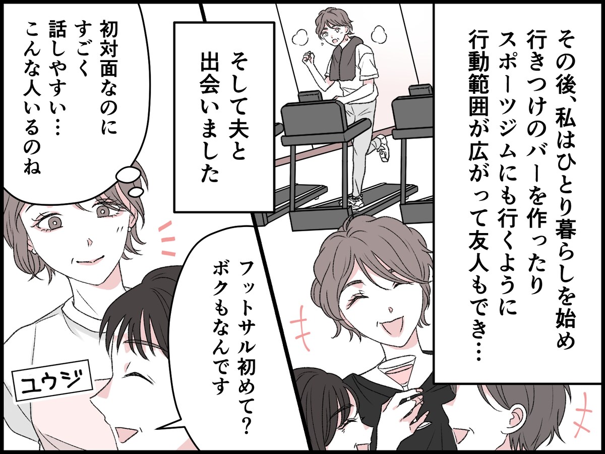 私にとっては「いい結婚」なのに