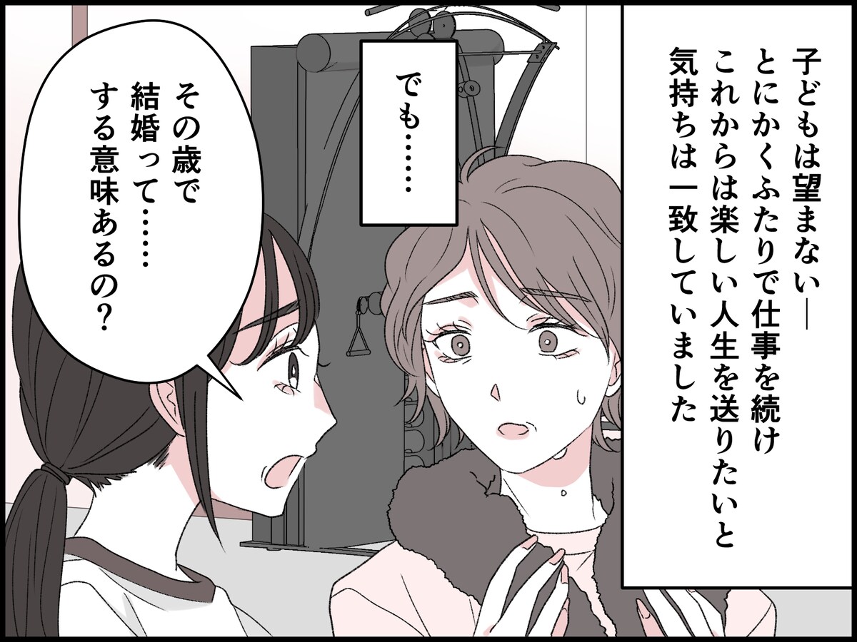 私にとっては「いい結婚」なのに