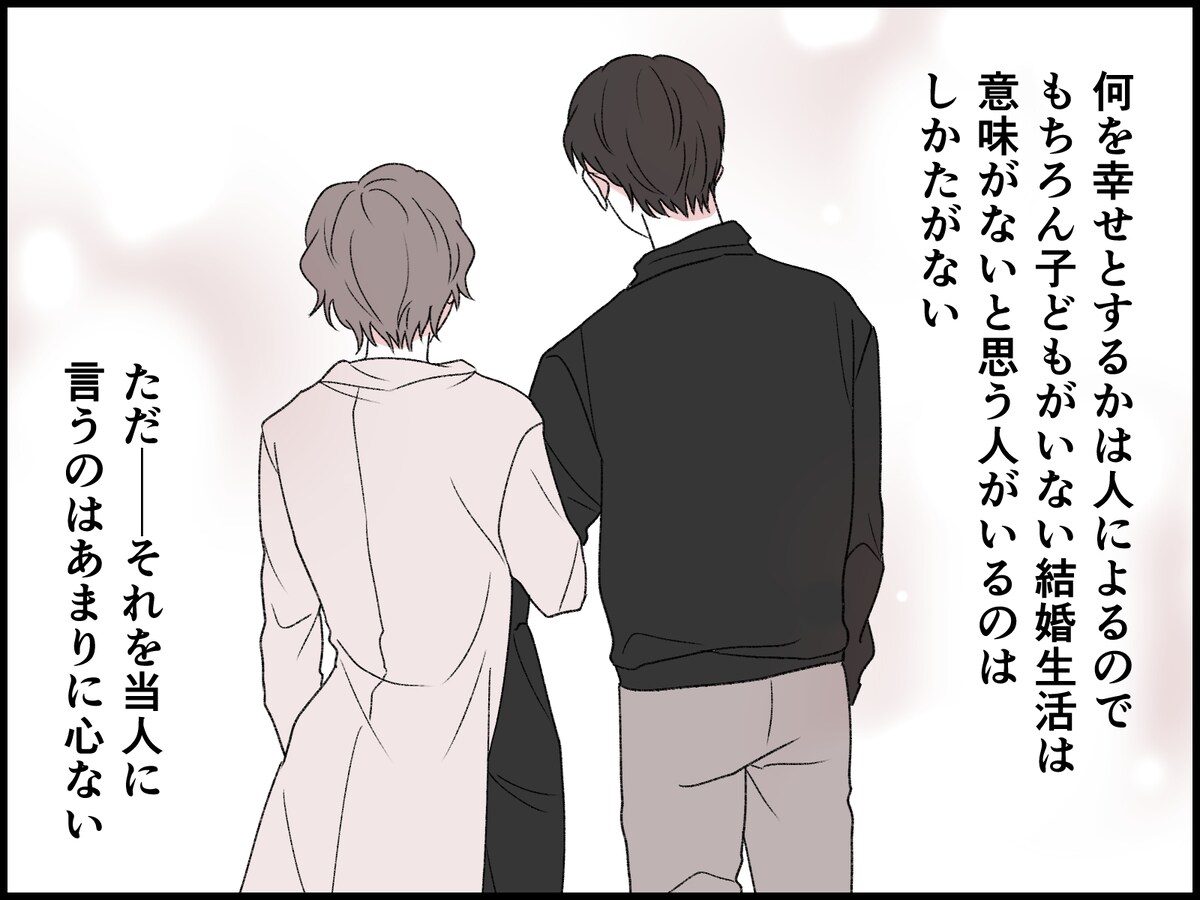 私にとっては「いい結婚」なのに