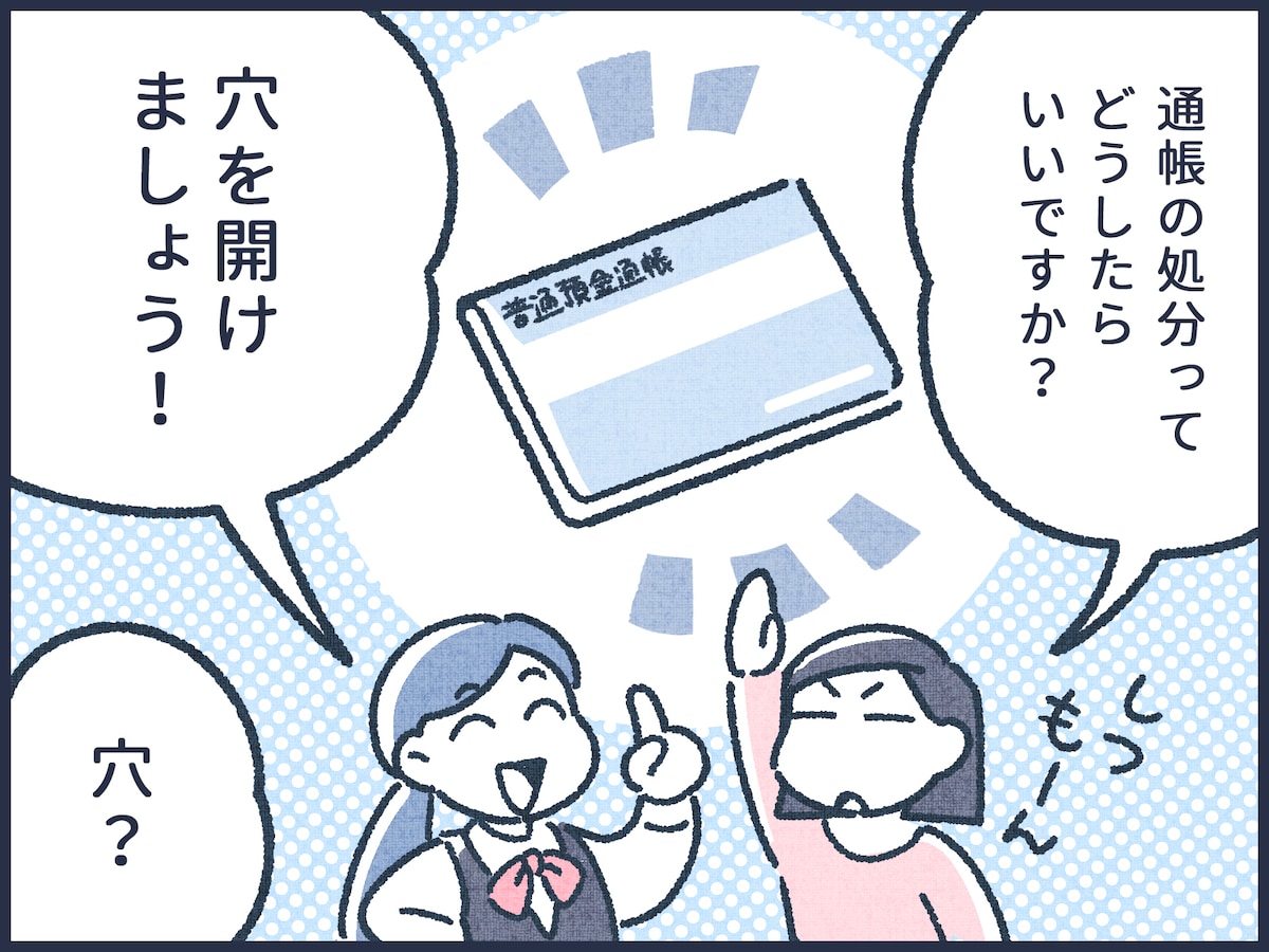 通帳やキャッシュカードなどの安全な捨て方