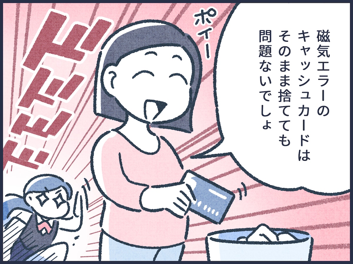 通帳やキャッシュカードなどの安全な捨て方