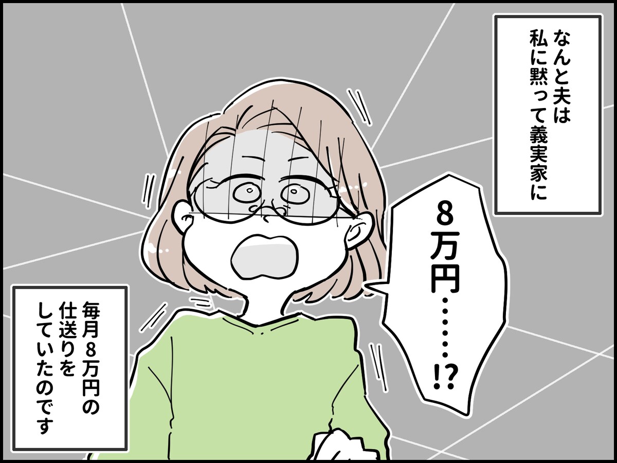 夫が私に黙って「親への仕送り」を続けていた事実が許せない