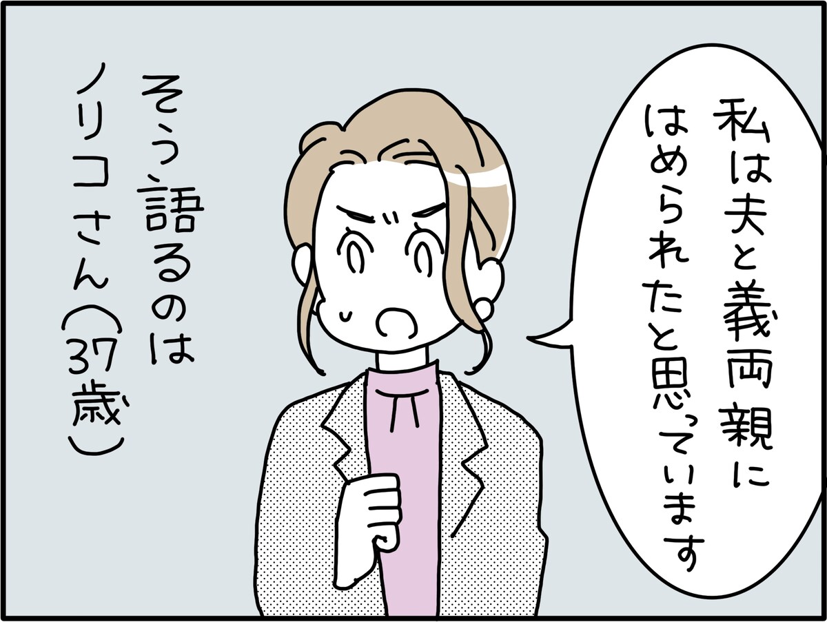 義実家との「完全同居」でメンタル崩壊寸前