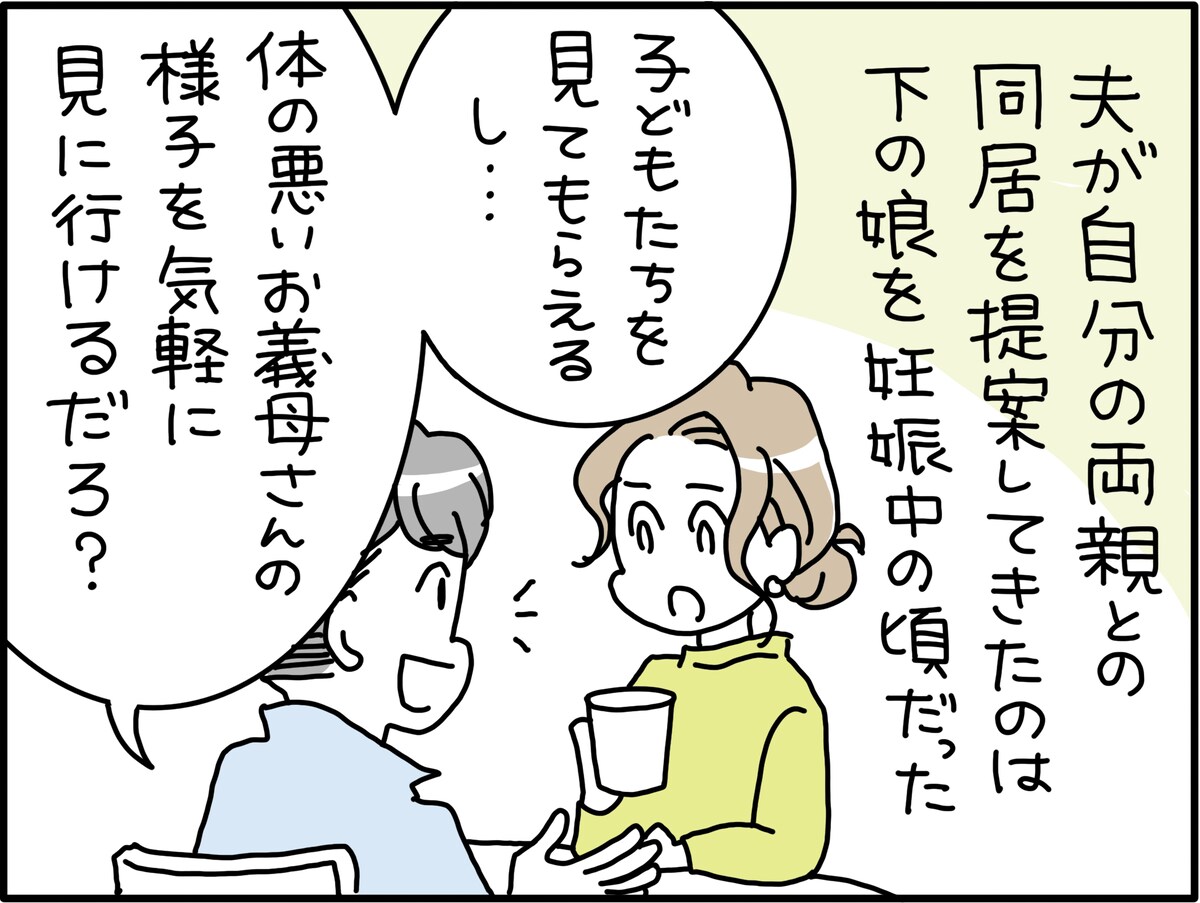 義実家との「完全同居」でメンタル崩壊寸前