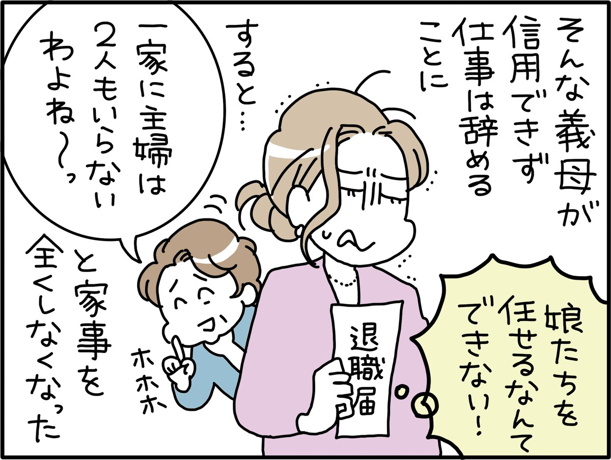 義実家との「完全同居」でメンタル崩壊寸前