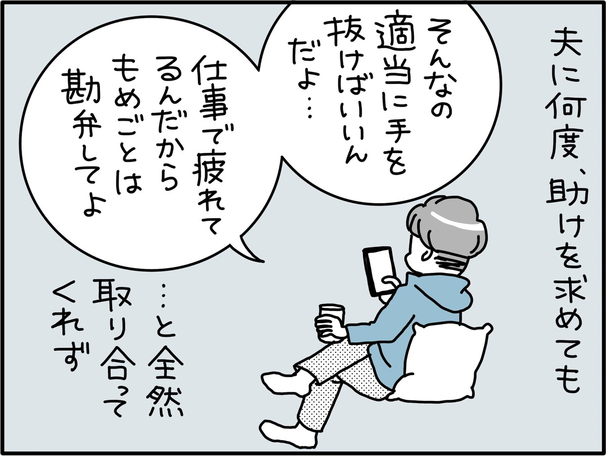 義実家との「完全同居」でメンタル崩壊寸前
