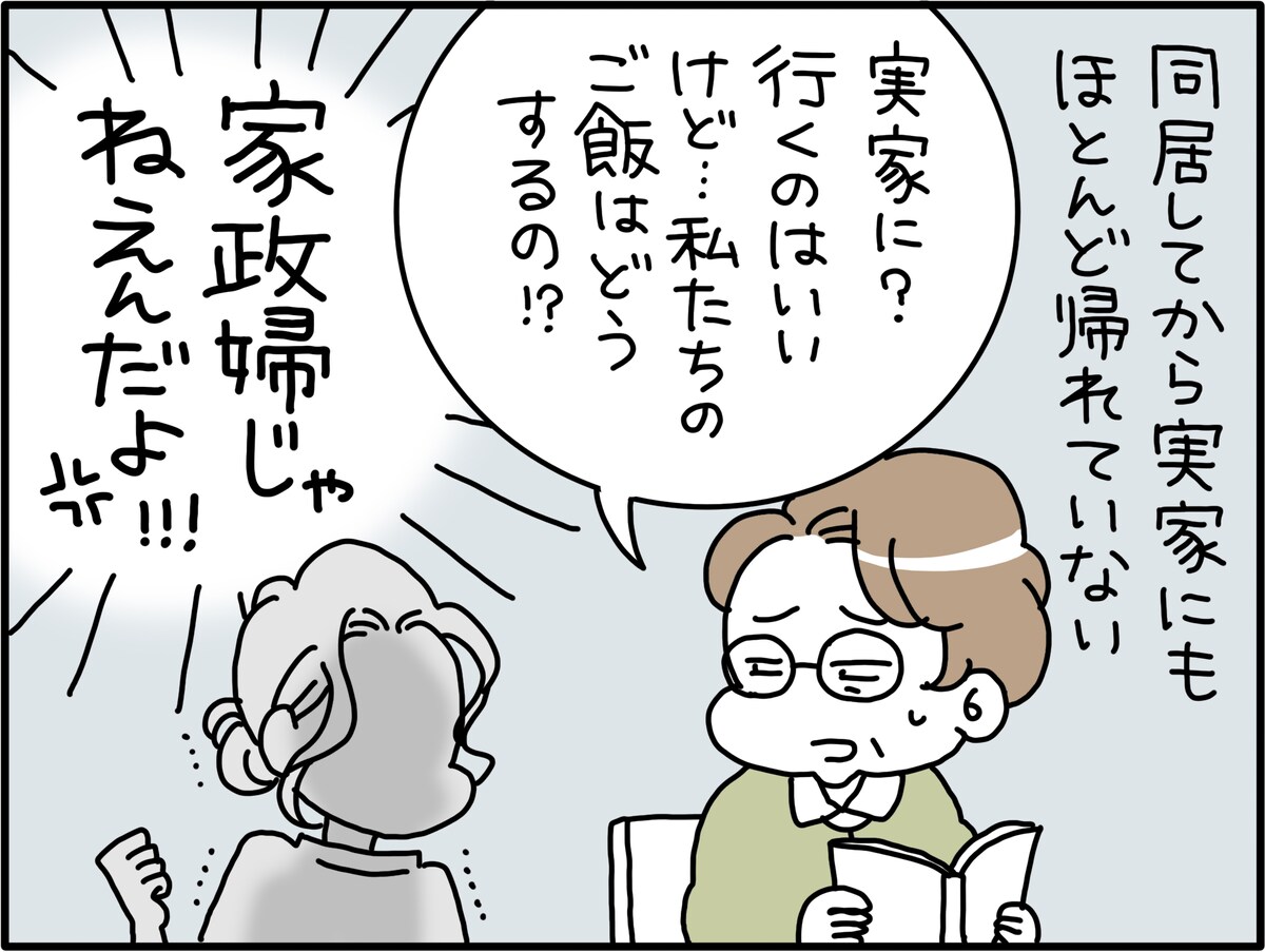 義実家との「完全同居」でメンタル崩壊寸前