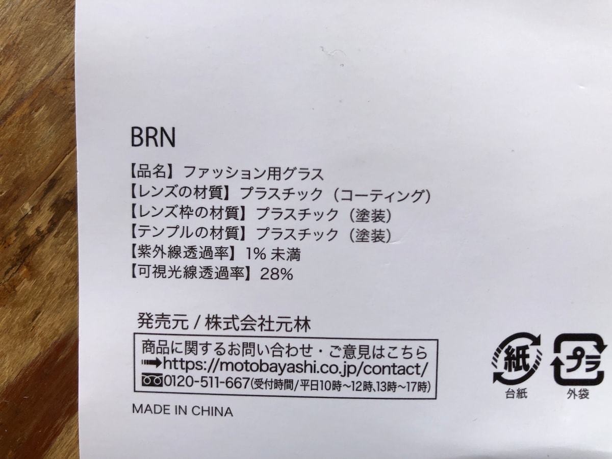 「ファッション用グラス　カラーレンズ　ビッグボストン型（茶系）」のサイズ・素材