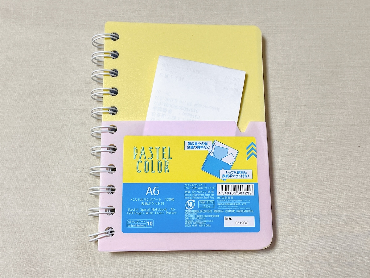 領収書などをしまえるポケット付きが有難い