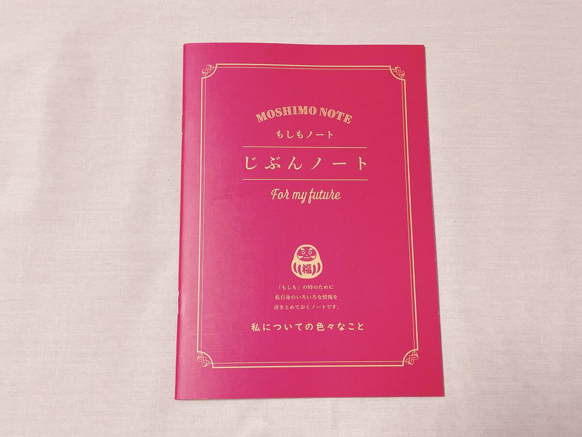 「もしも」の時を考えて少しずつ書き溜めておこう