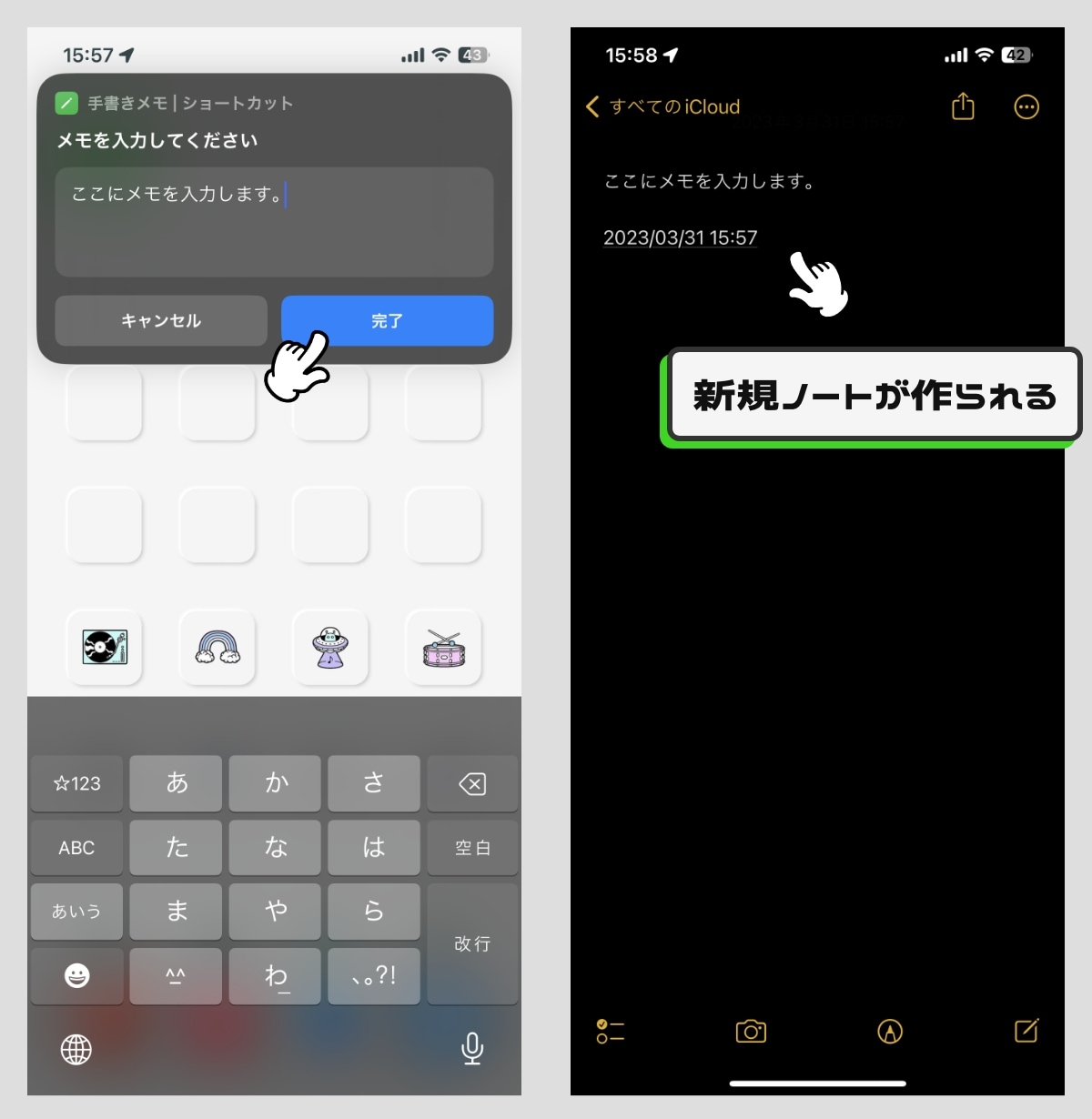 ホーム画面から最速で新規メモを作るショートカット