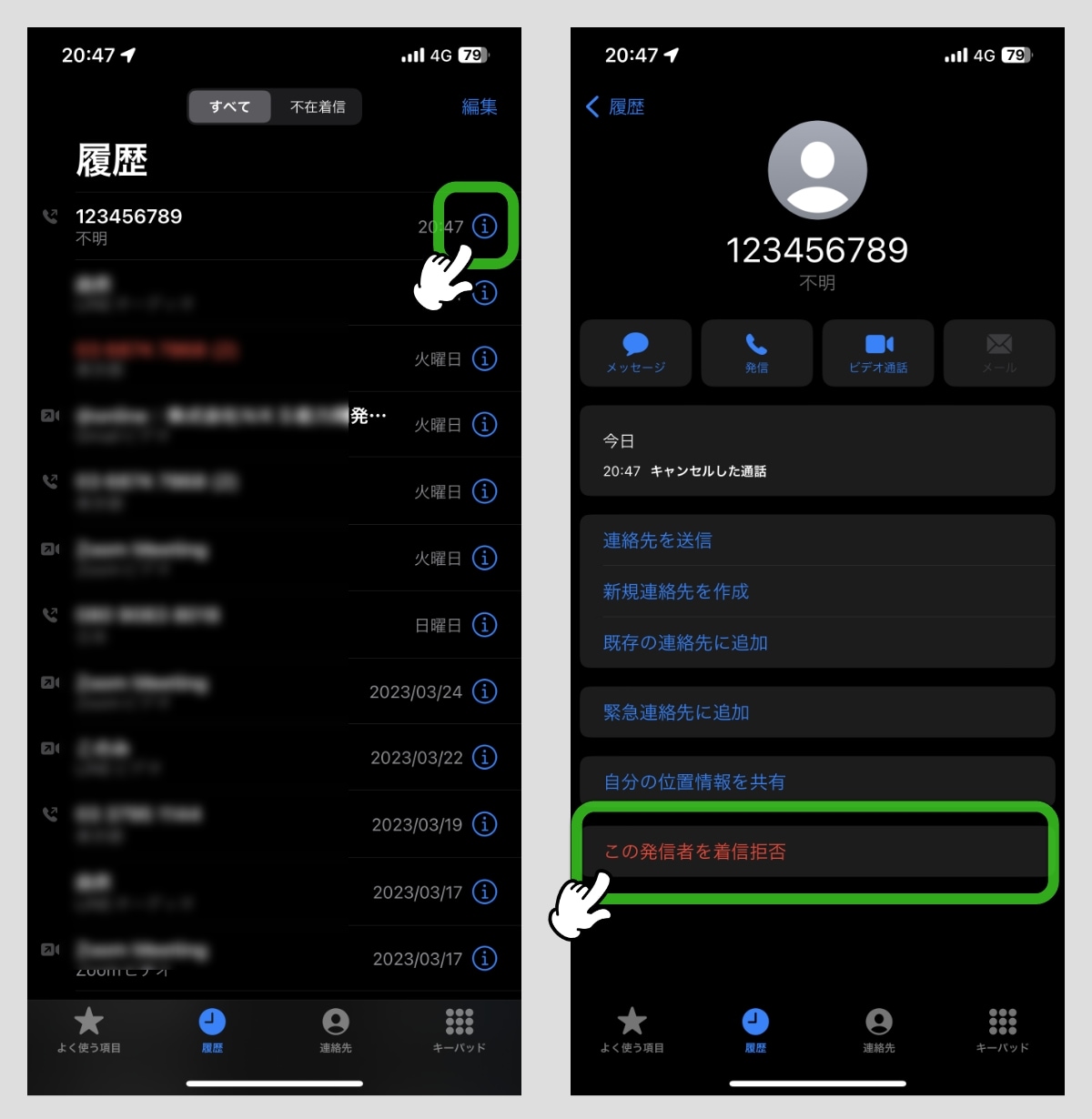 【iPhone便利テク】電話の着信拒否方法をマスターしよう