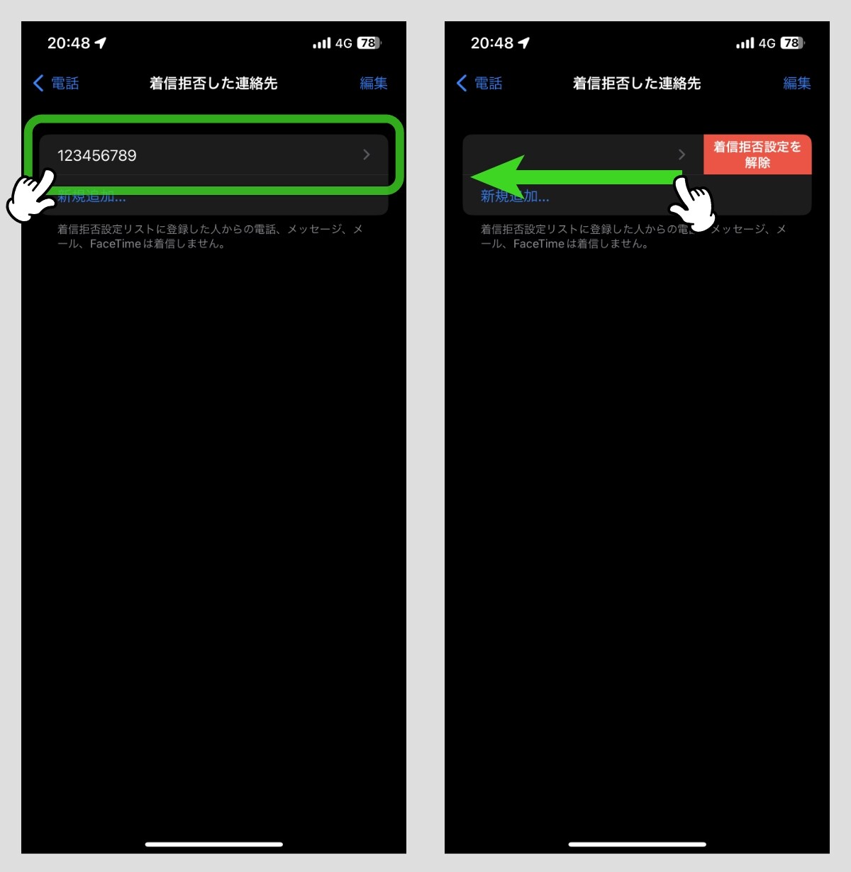 【iPhone便利テク】電話の着信拒否方法をマスターしよう