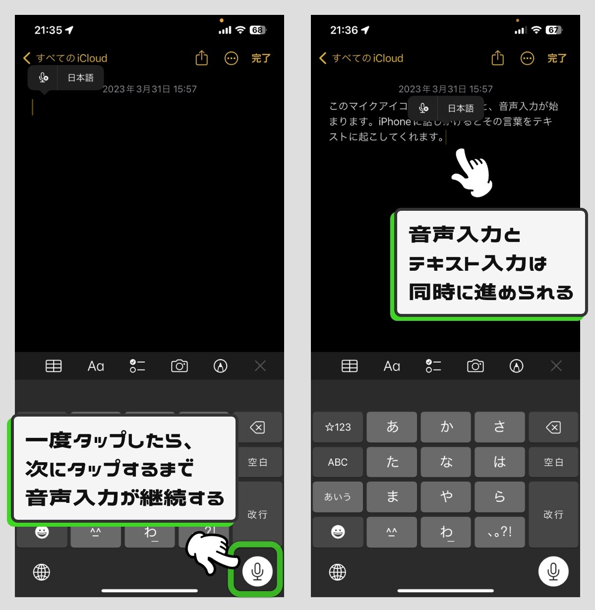 テキスト入力よりスピーディーな音声入力をマスターしよう