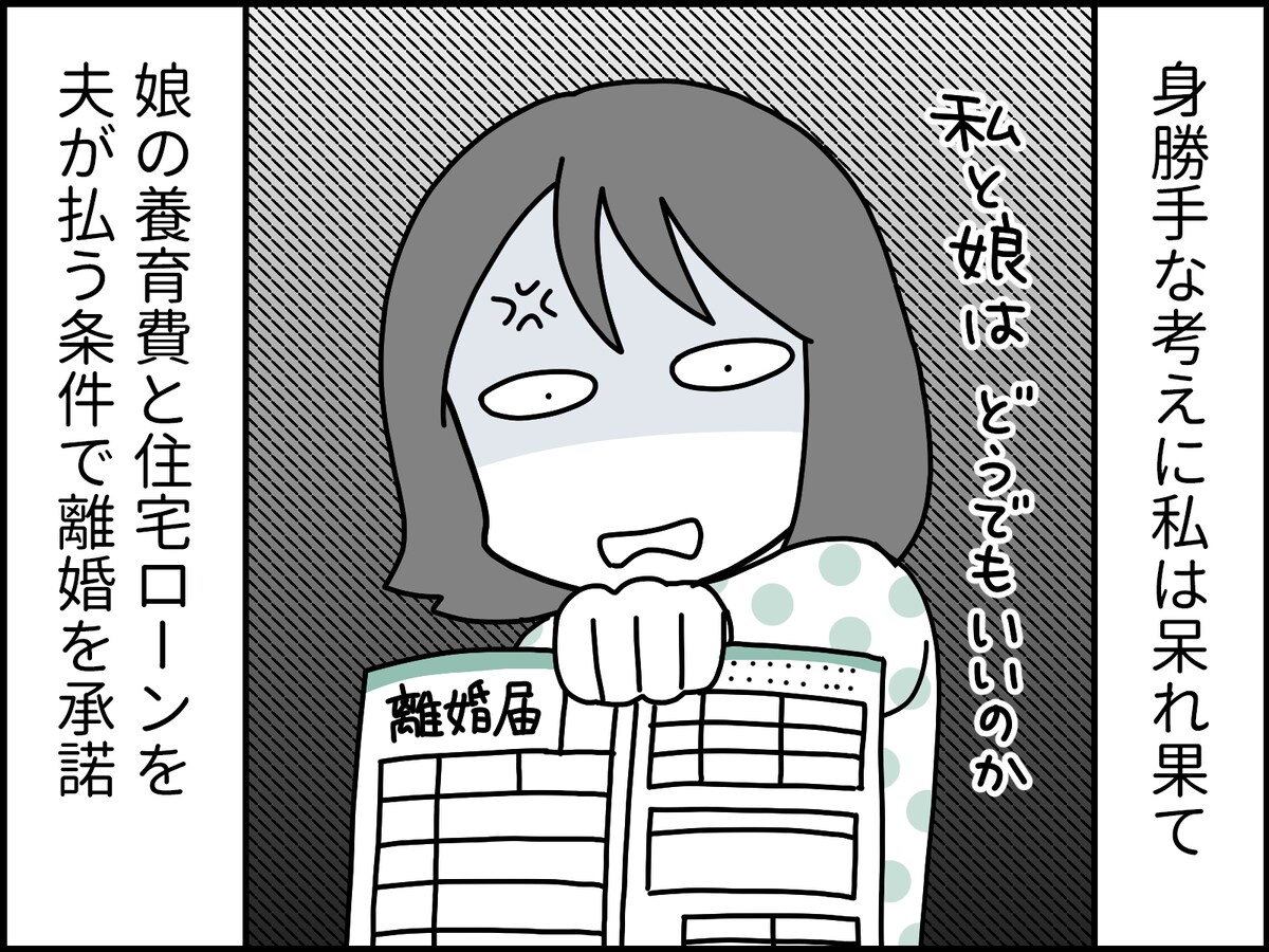 不倫夫から想定外の提案に呆れた……