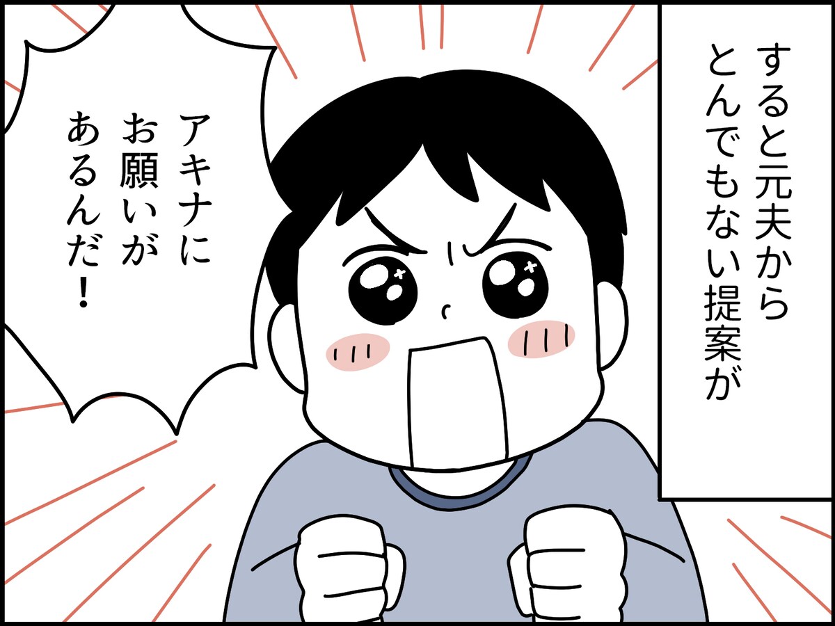不倫夫から想定外の提案に呆れた……