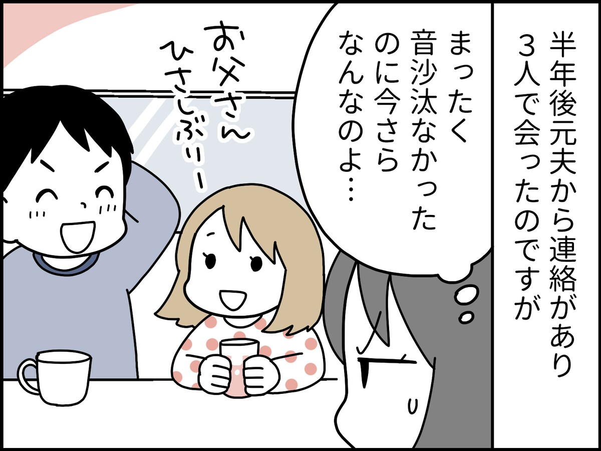 不倫夫から想定外の提案に呆れた……