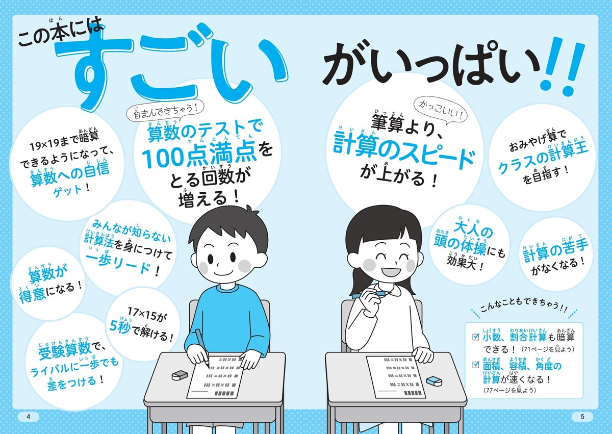 おみやげ算