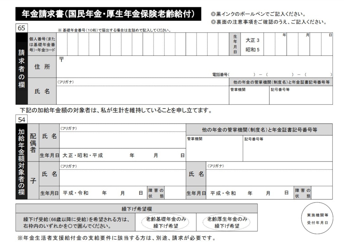 特別支給の老齢厚生年金を受け取っている人には、65歳の誕生月に「年金請求書（国民年金・厚生年金保険老齢給付）」のハガキが届く