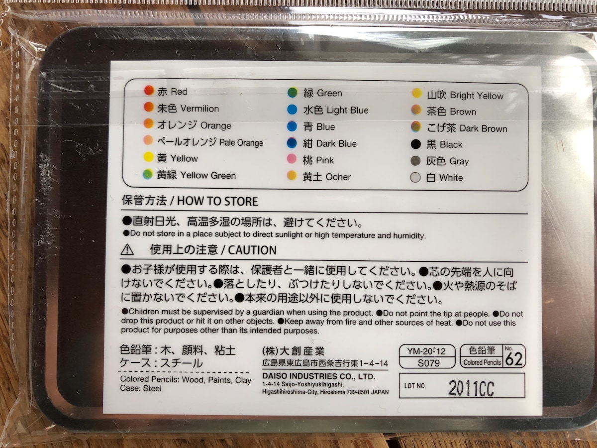 ダイソーの「ミニ色鉛筆」に入っている色は18種類