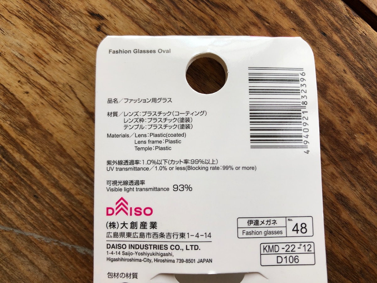 ダイソーの「ファッション用グラス　オーバル」の材質など